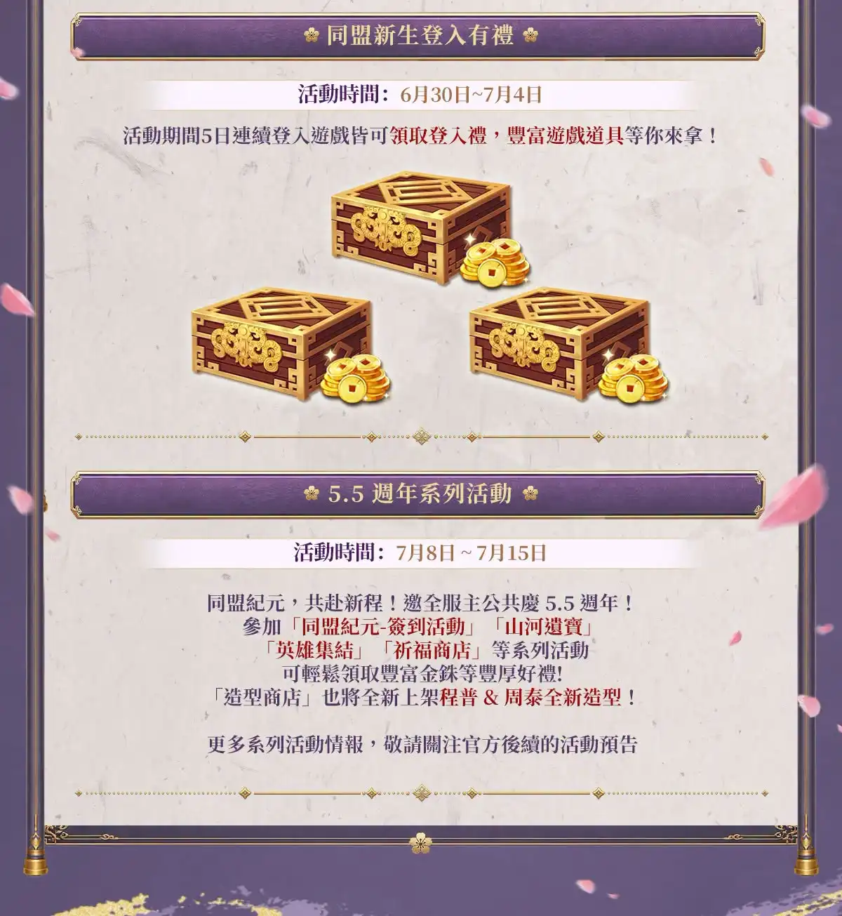 三國志・戰略版 2