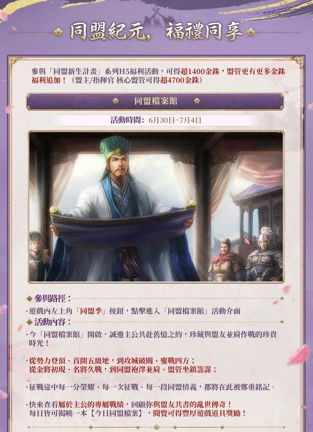 《三國志・戰略版》5.5 週年「同盟新生計畫」重磅登場 6 月 27 日起來新 S1 暢玩主題服賺多重現金獎勵