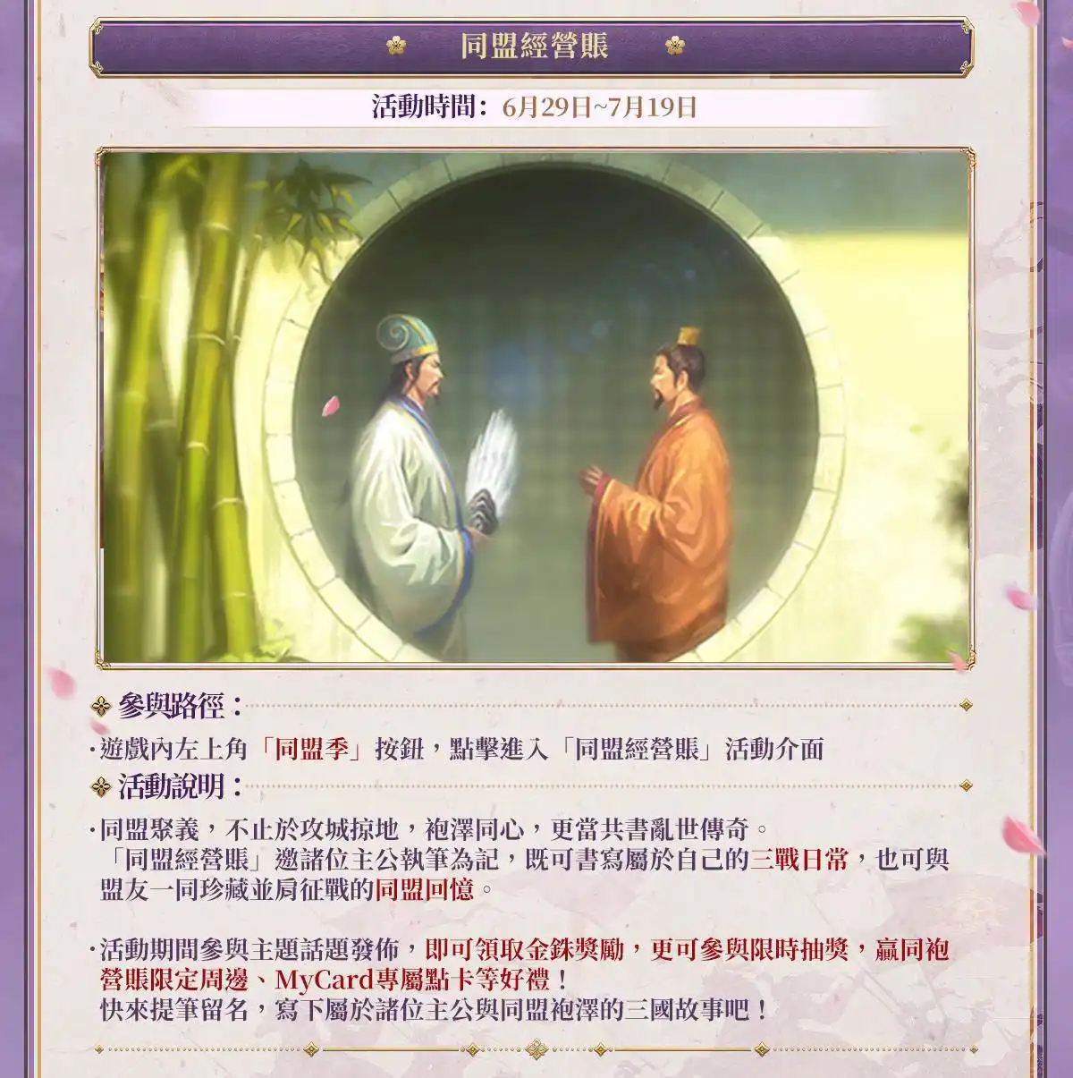 《三國志・戰略版》5.5 週年「同盟新生計畫」重磅登場 6 月 27 日起來新 S1 暢玩主題服賺多重現金獎勵
