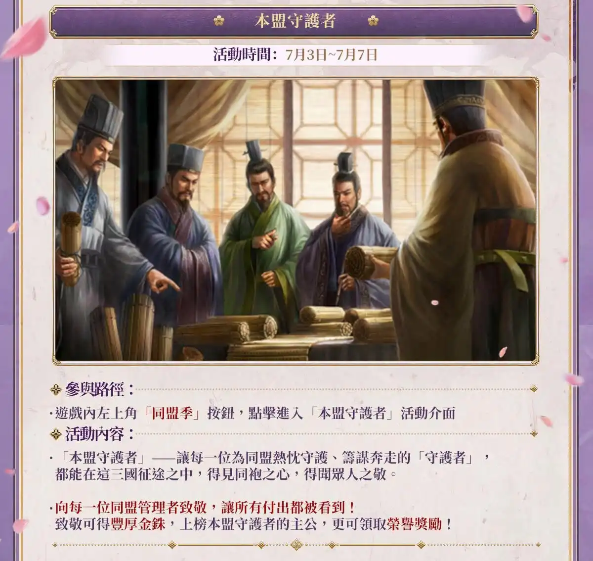 《三國志・戰略版》5.5 週年「同盟新生計畫」重磅登場 6 月 27 日起來新 S1 暢玩主題服賺多重現金獎勵