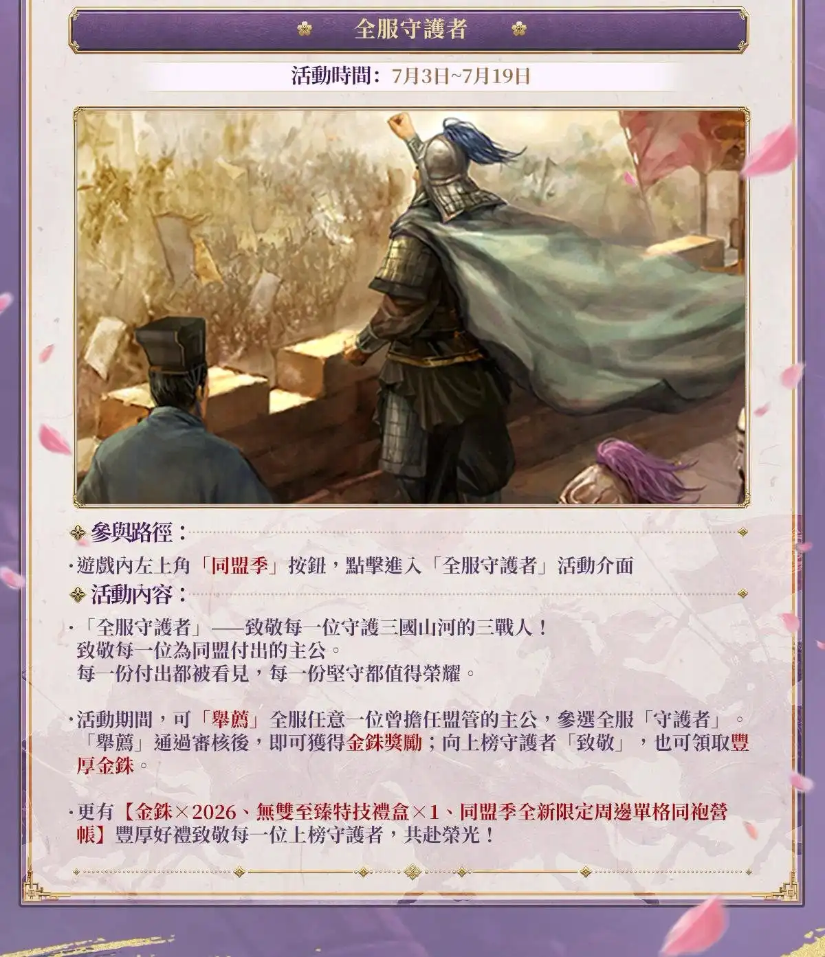 《三國志・戰略版》5.5 週年「同盟新生計畫」重磅登場 6 月 27 日起來新 S1 暢玩主題服賺多重現金獎勵