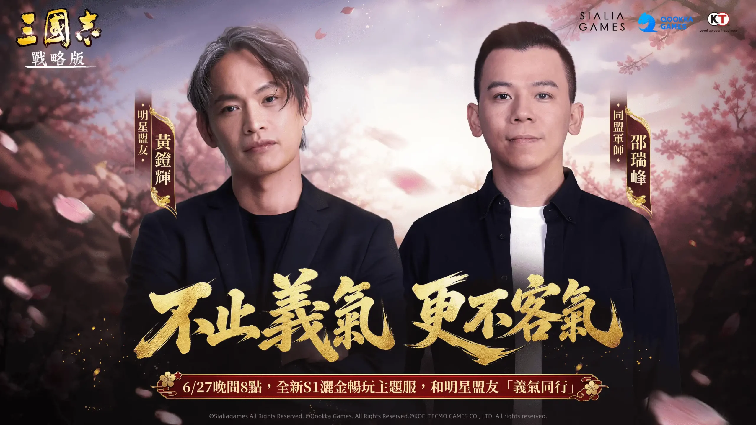 三國志・戰略版 4