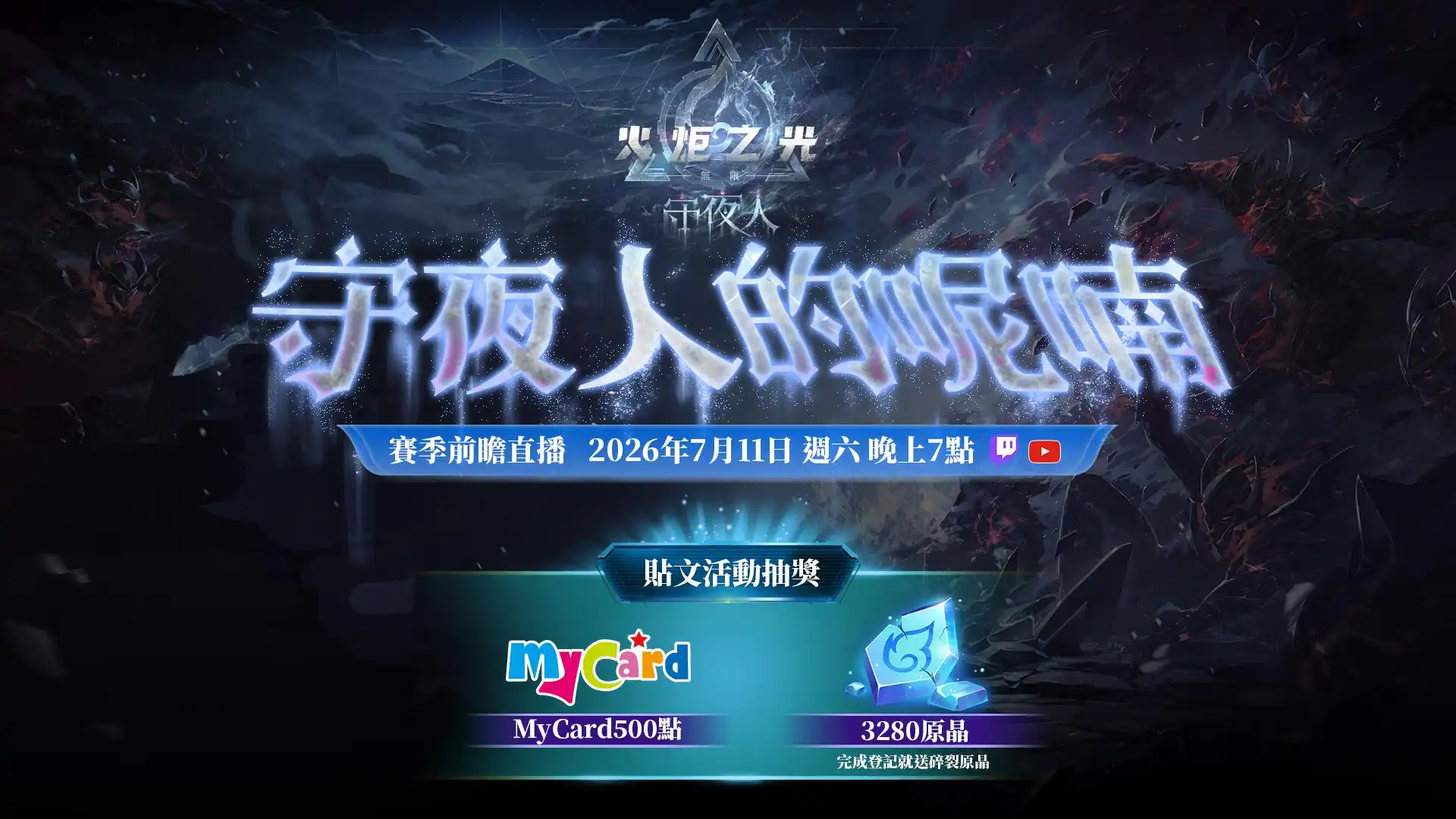 火炬之光：無限 2