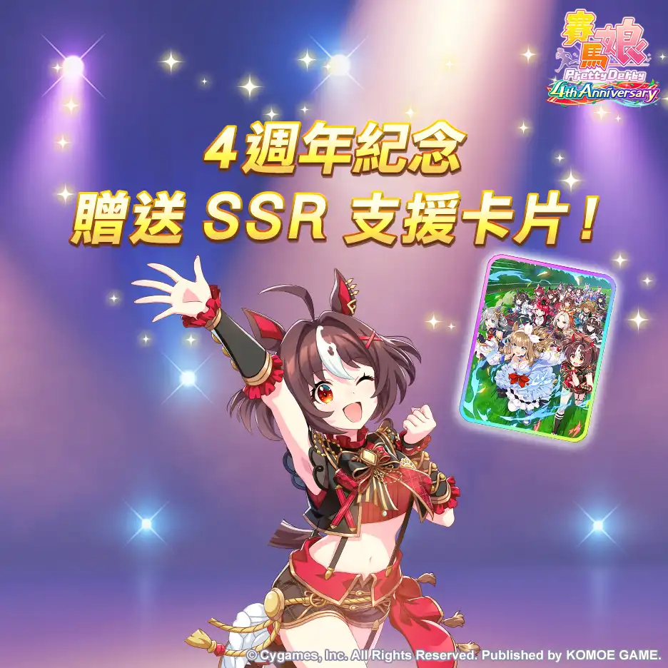 賽馬娘Pretty Derby 4