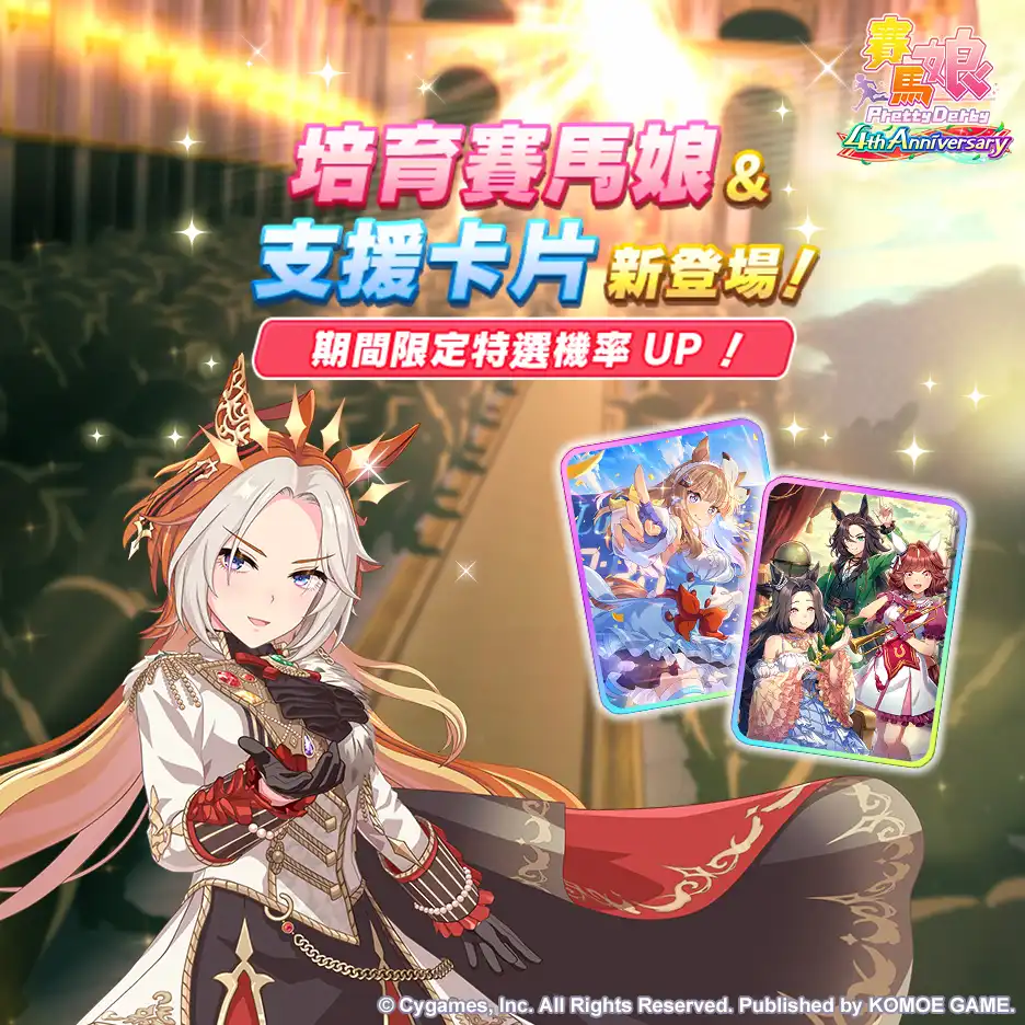 賽馬娘Pretty Derby 6