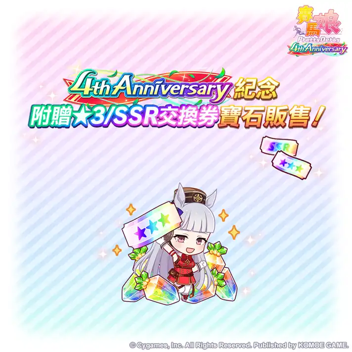 賽馬娘Pretty Derby 7