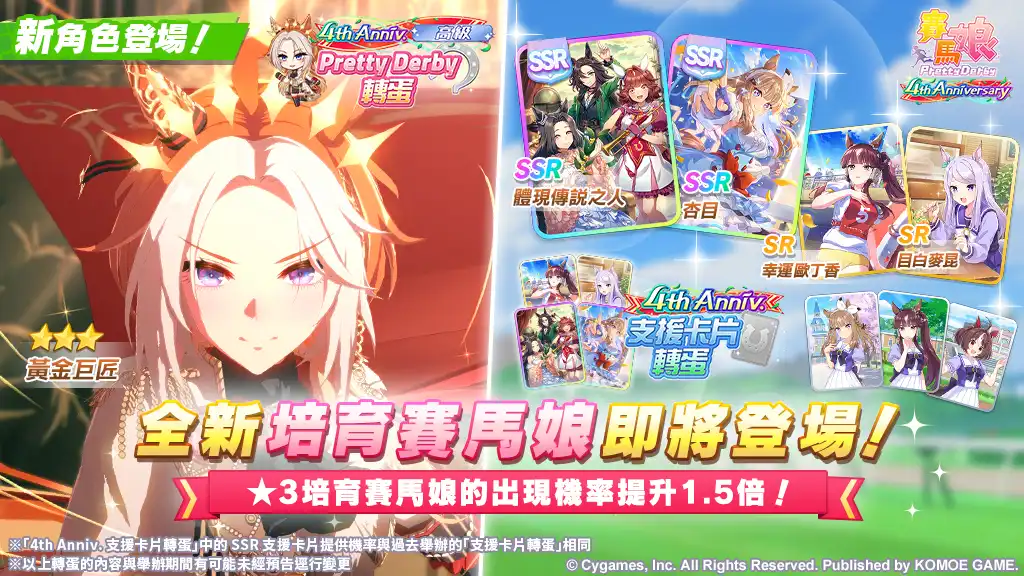 賽馬娘Pretty Derby 9