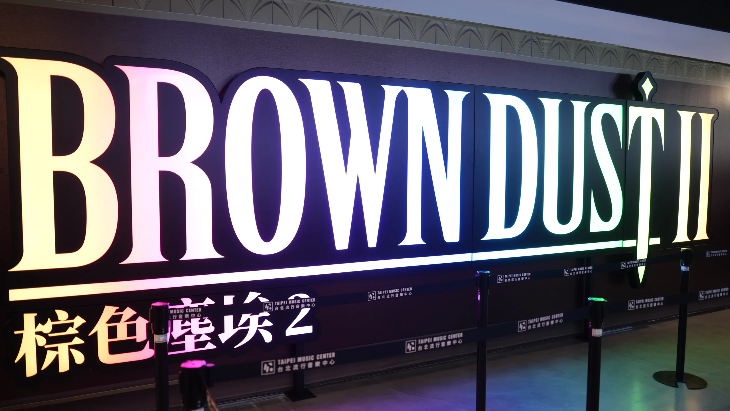 【開箱】《棕色塵埃2》三週年粉絲紀念慶典　首創「沉浸式夏日郵輪」邀請玩家登船啟航共襄盛舉