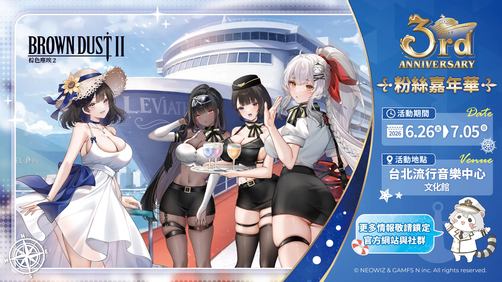 【開箱】《棕色塵埃2》三週年粉絲紀念慶典　首創「沉浸式夏日郵輪」邀請玩家登船啟航共襄盛舉