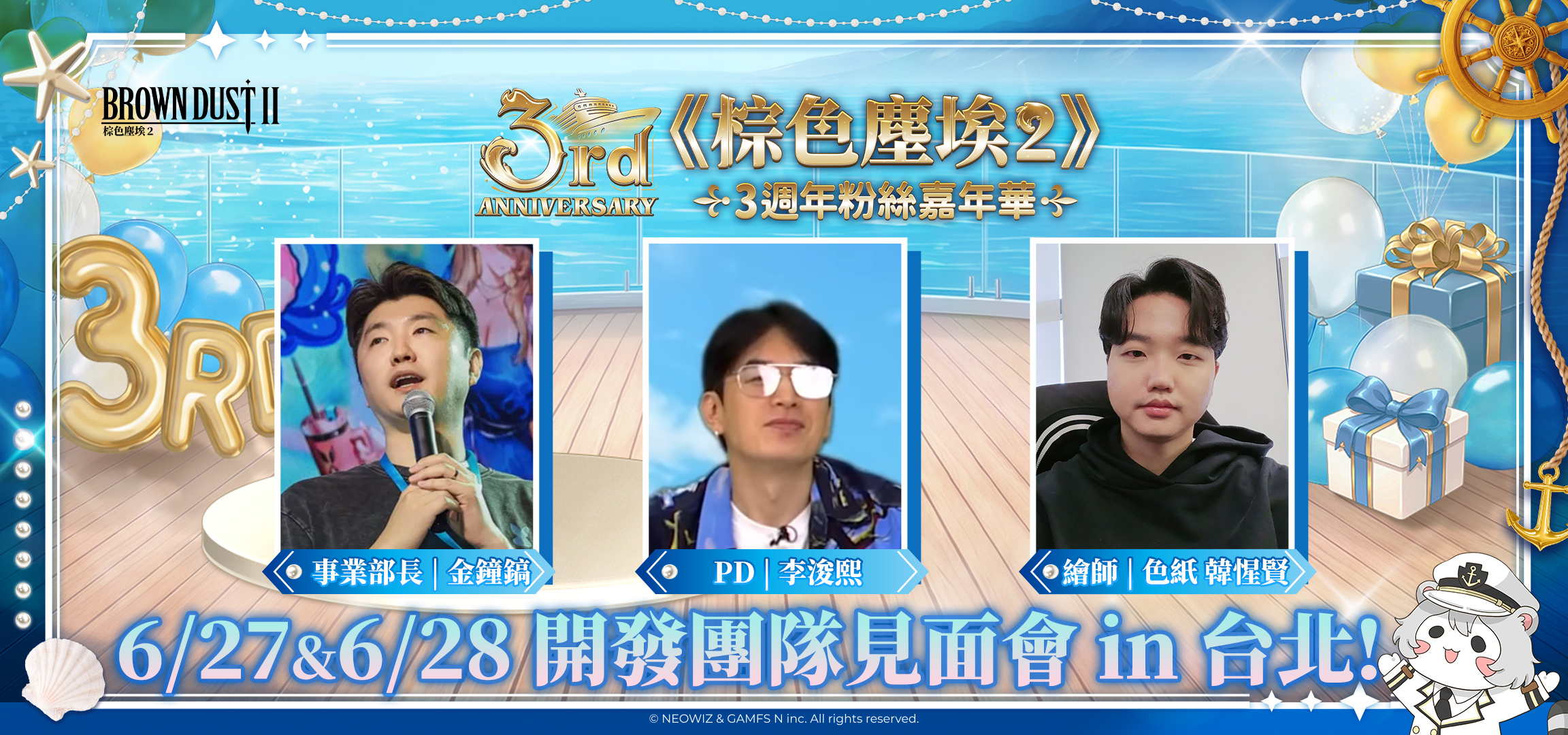【開箱】《棕色塵埃2》三週年粉絲紀念慶典　首創「沉浸式夏日郵輪」邀請玩家登船啟航共襄盛舉