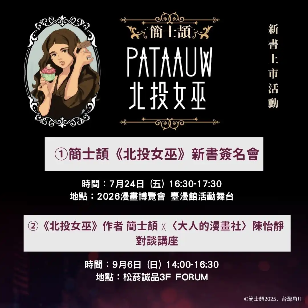 北投女巫 2