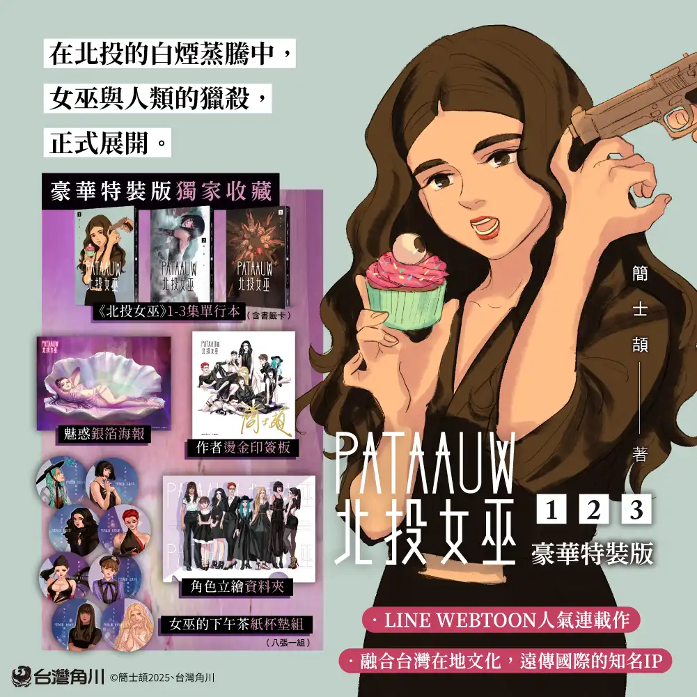 北投女巫 3
