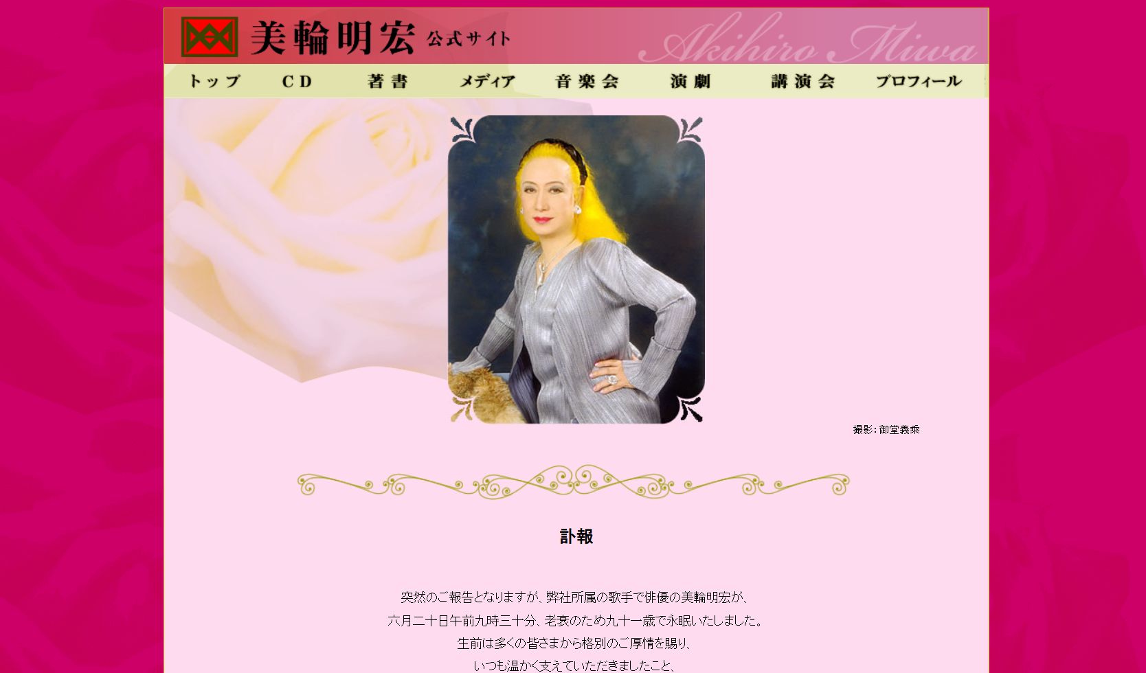 曾配音過宮崎駿作品、寶可夢的日本國寶級藝人美輪明宏　享耆壽 91 歲辭世