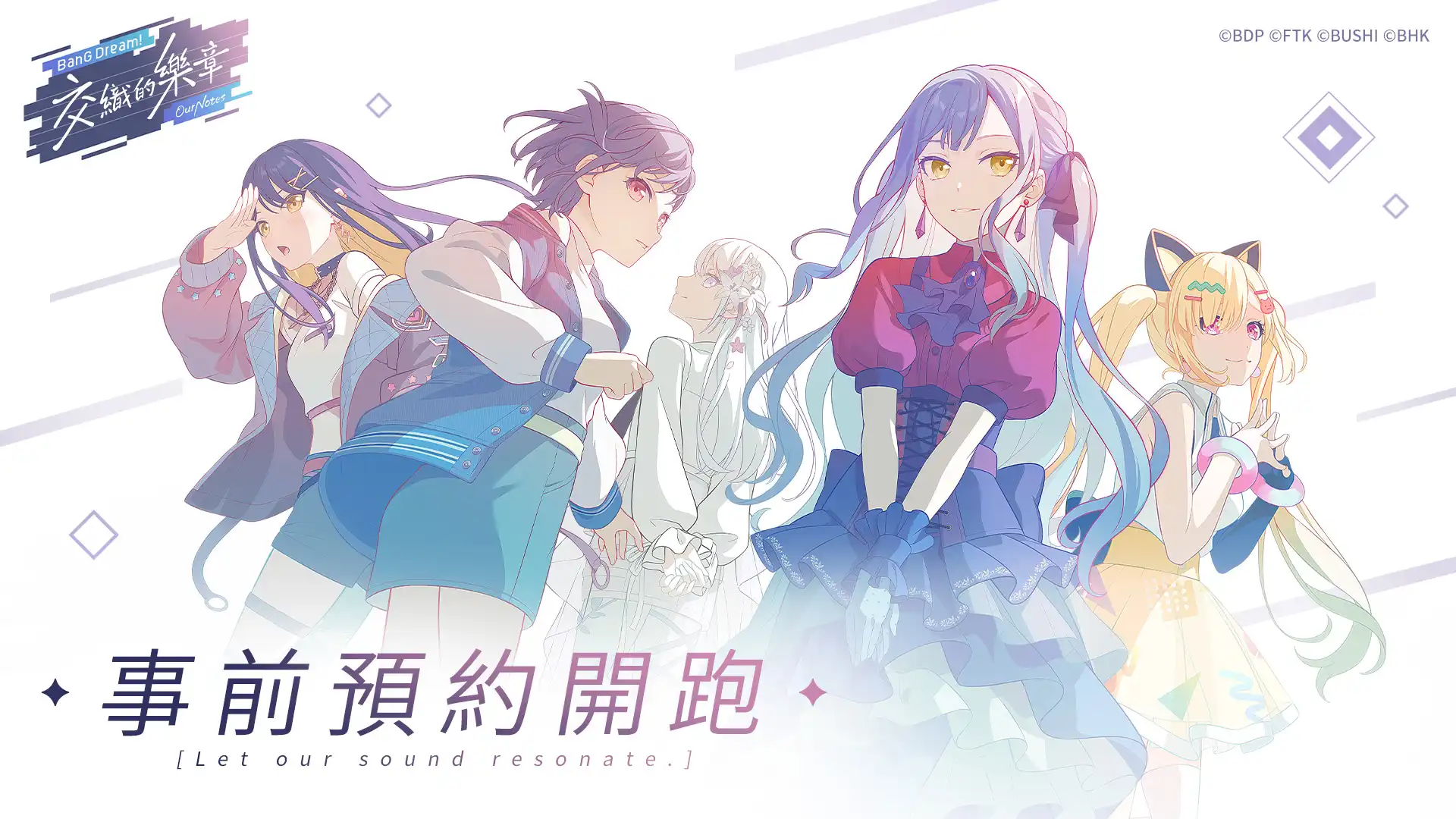 《BanG Dream! 交織的樂章》預約開跑! 封測報名同步展開全新音遊系統「激奏演出」登場，五支少女樂團交織的全新物語即將啟幕