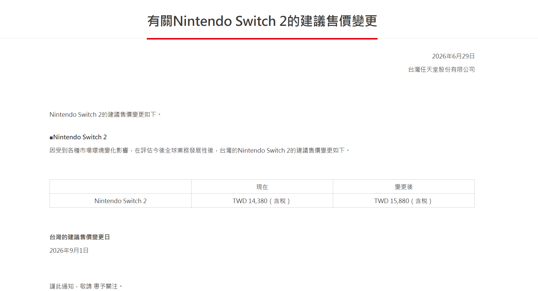 任天堂宣布員工加薪 10%　與此同時台灣 NS2 售價也將調漲約 10%
