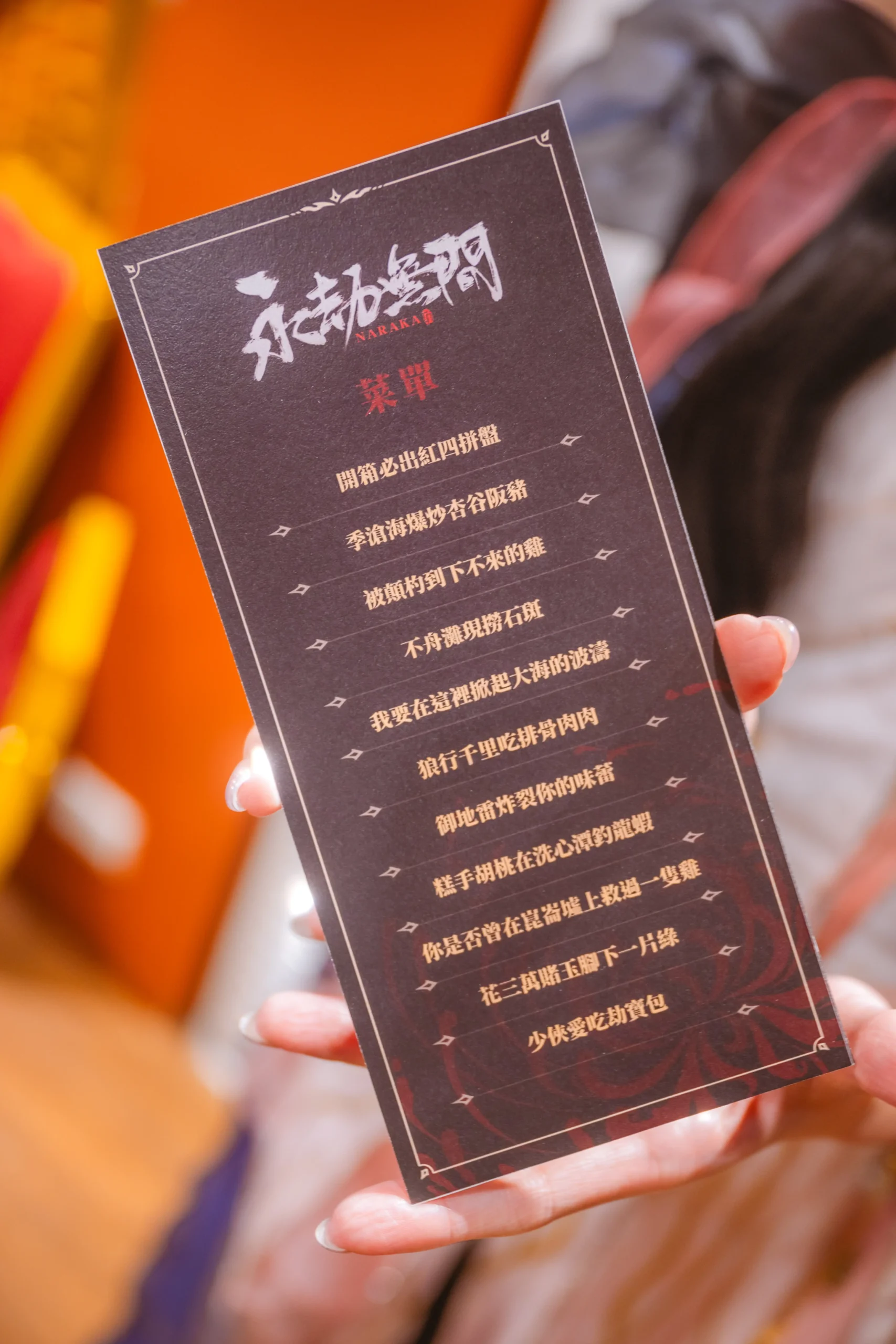 永劫無間 4