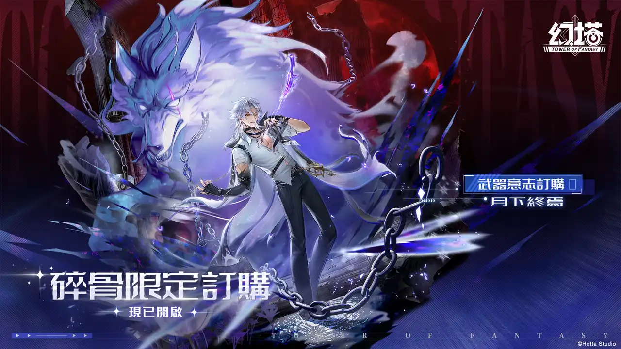 幻塔 2