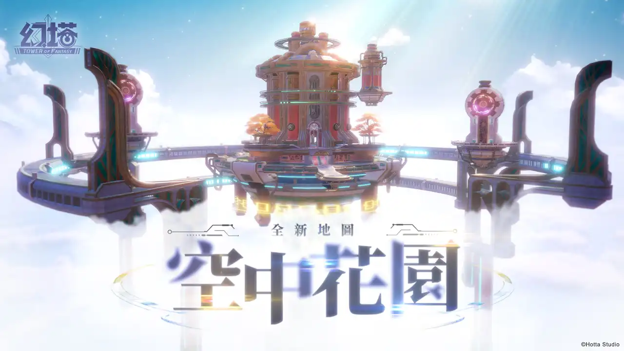 幻塔 3
