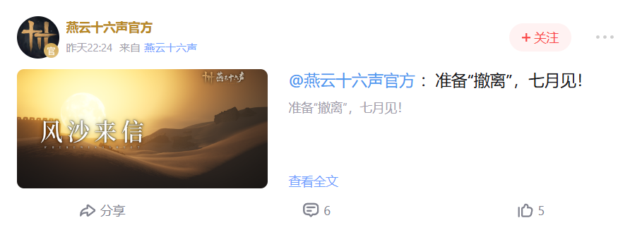 燕雲十六聲