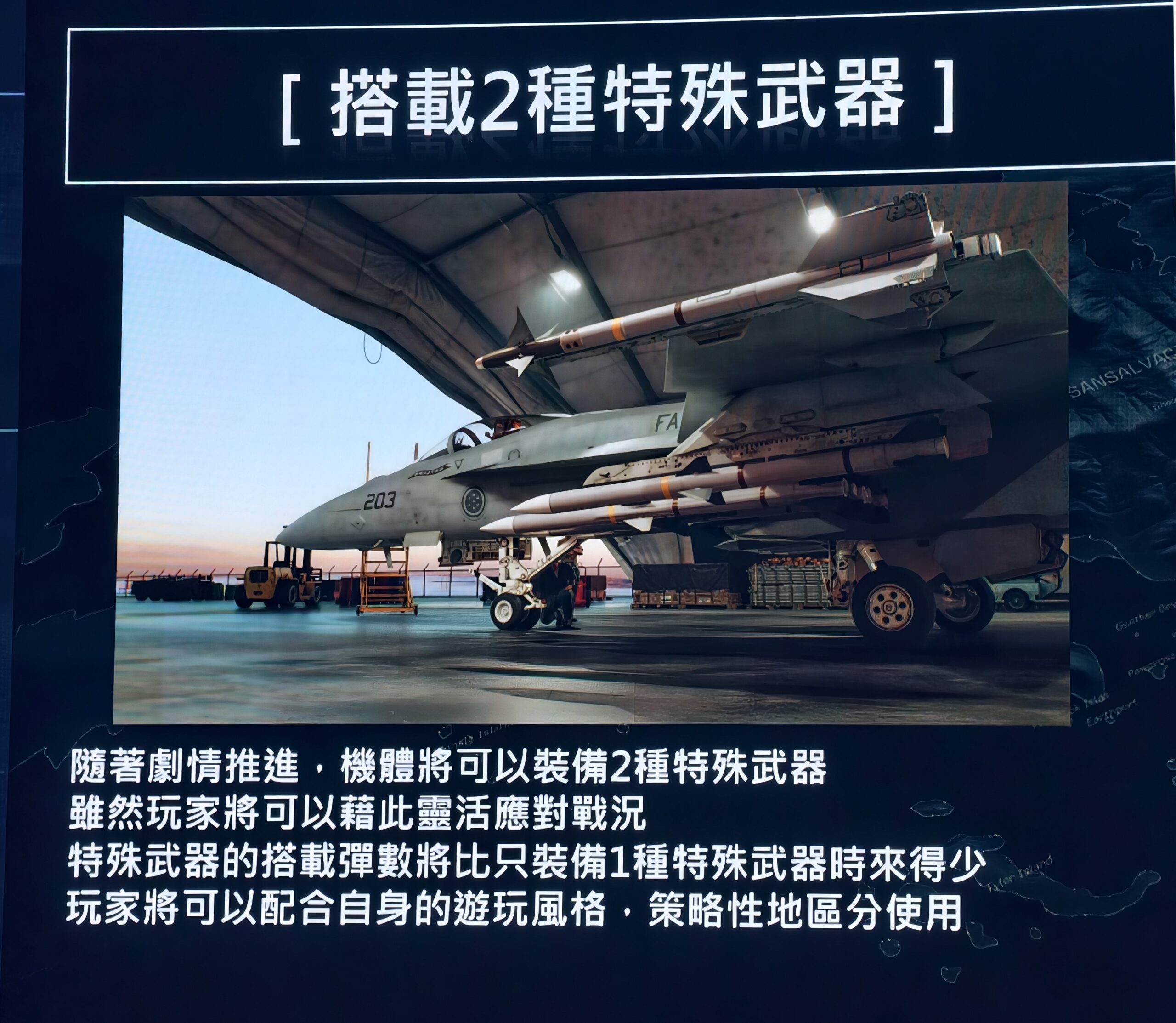 【開箱】迎接系列問世超過 30 年　《空戰奇兵 8》台北玩家體驗會盛大登場　