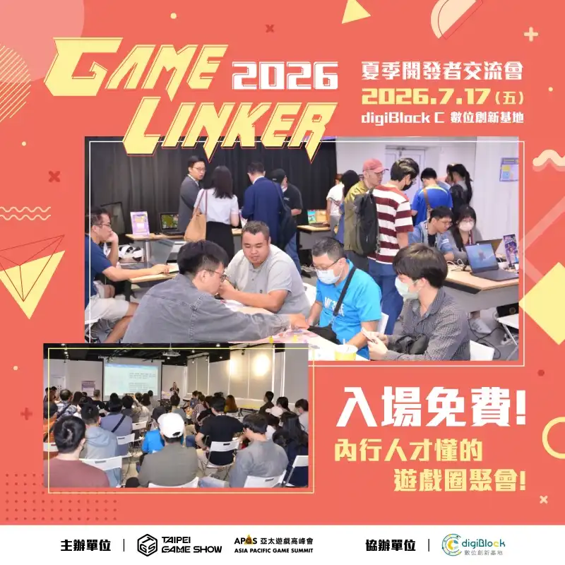 全球遊戲市場上看 4,076 億美元再創新高！2027 台北國際電玩展引領商機　即日起全面開放報名