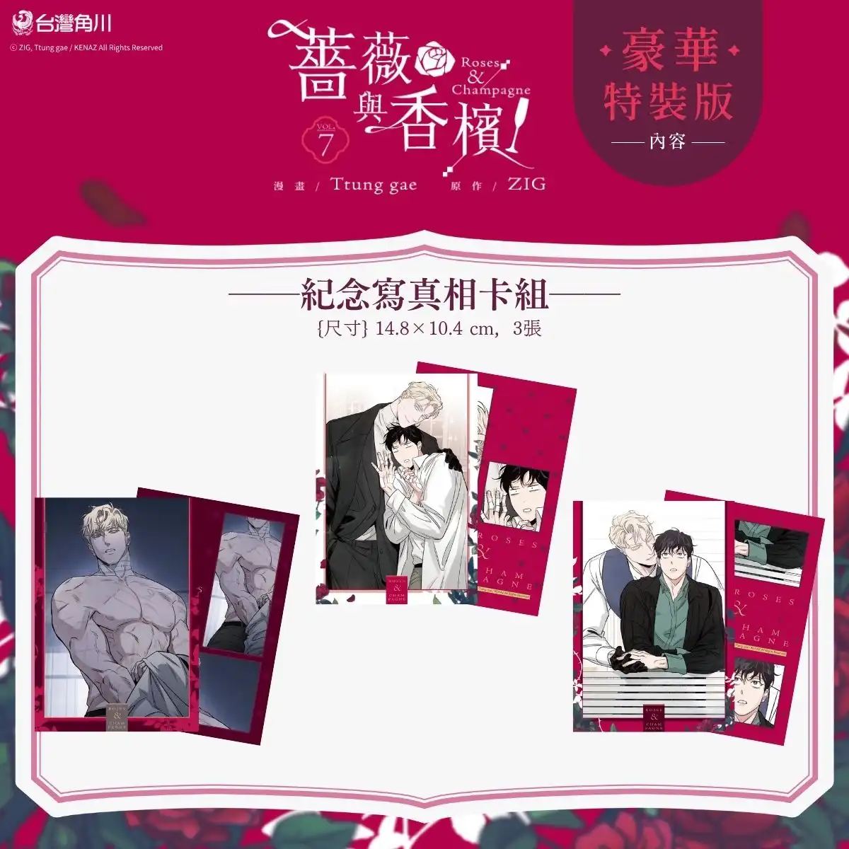 黑手黨接班人×菜鳥律師的狂熱戀曲迎來最終章！《薔薇與香檳 7（完）》豪華特裝版 2026 漫博首賣登場！官網&會場獨家特典 IG 風格透卡同步公開