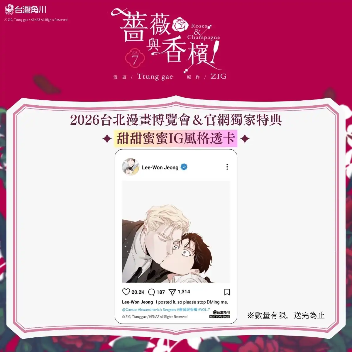 薔薇與香檳 2