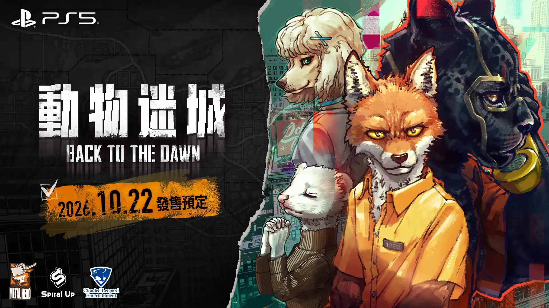 動物迷城