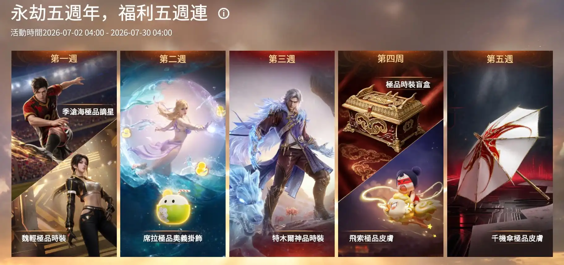 永劫無間 4