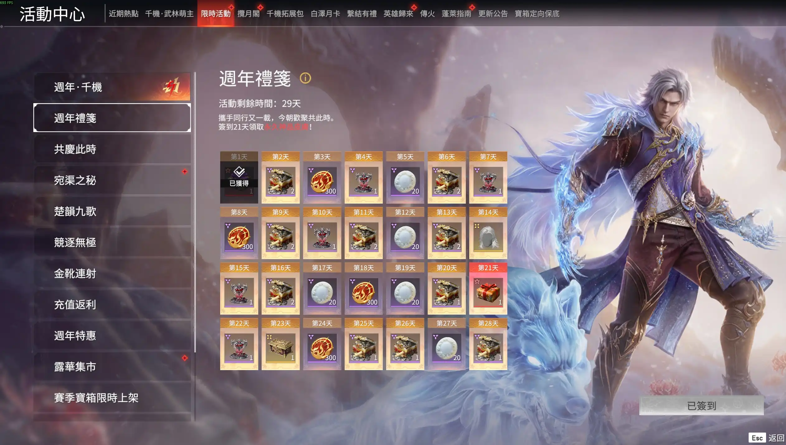 永劫無間 5