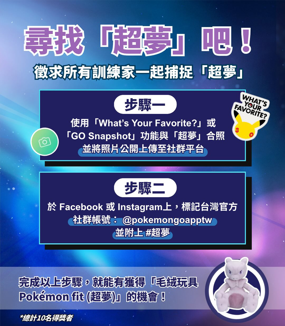 「Pokémon GO Fest 2026：全球」7月11-12日心中山線形公園現場造景搶先看！