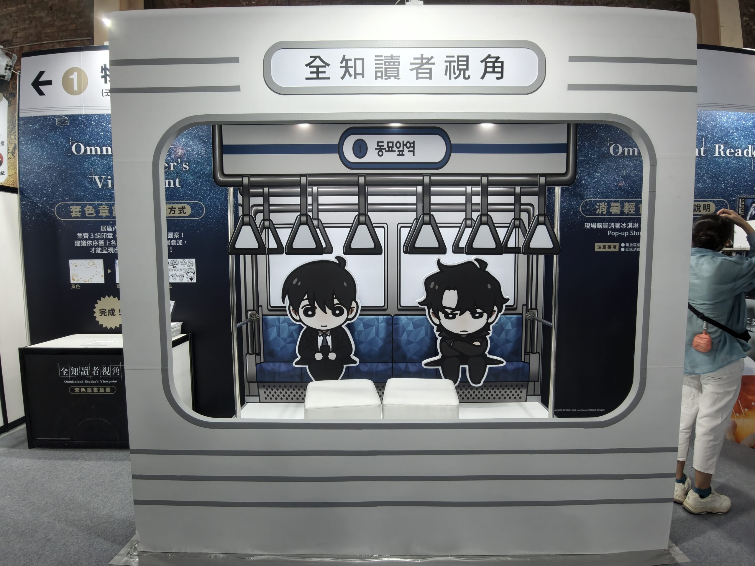 【開箱】《全知讀者視角》官方快閃店華山登場　大批讀者到場搶購限定商品
