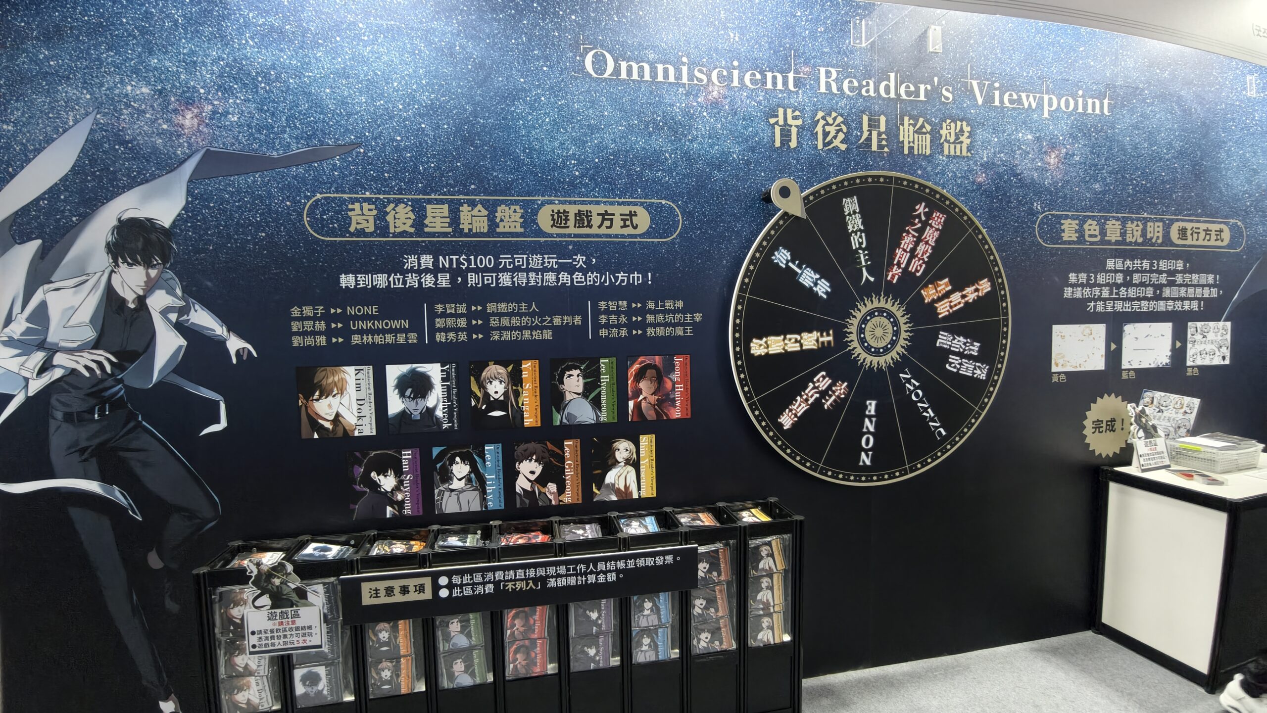 【開箱】《全知讀者視角》官方快閃店華山登場　大批讀者到場搶購限定商品