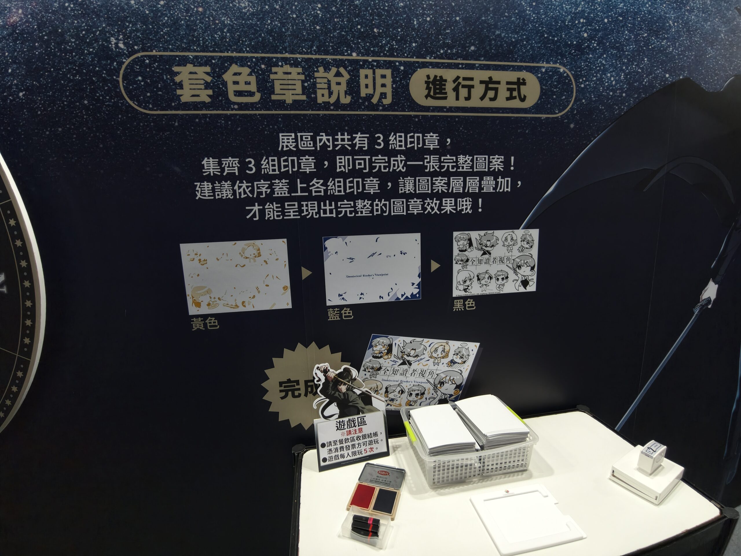 【開箱】《全知讀者視角》官方快閃店華山登場　大批讀者到場搶購限定商品