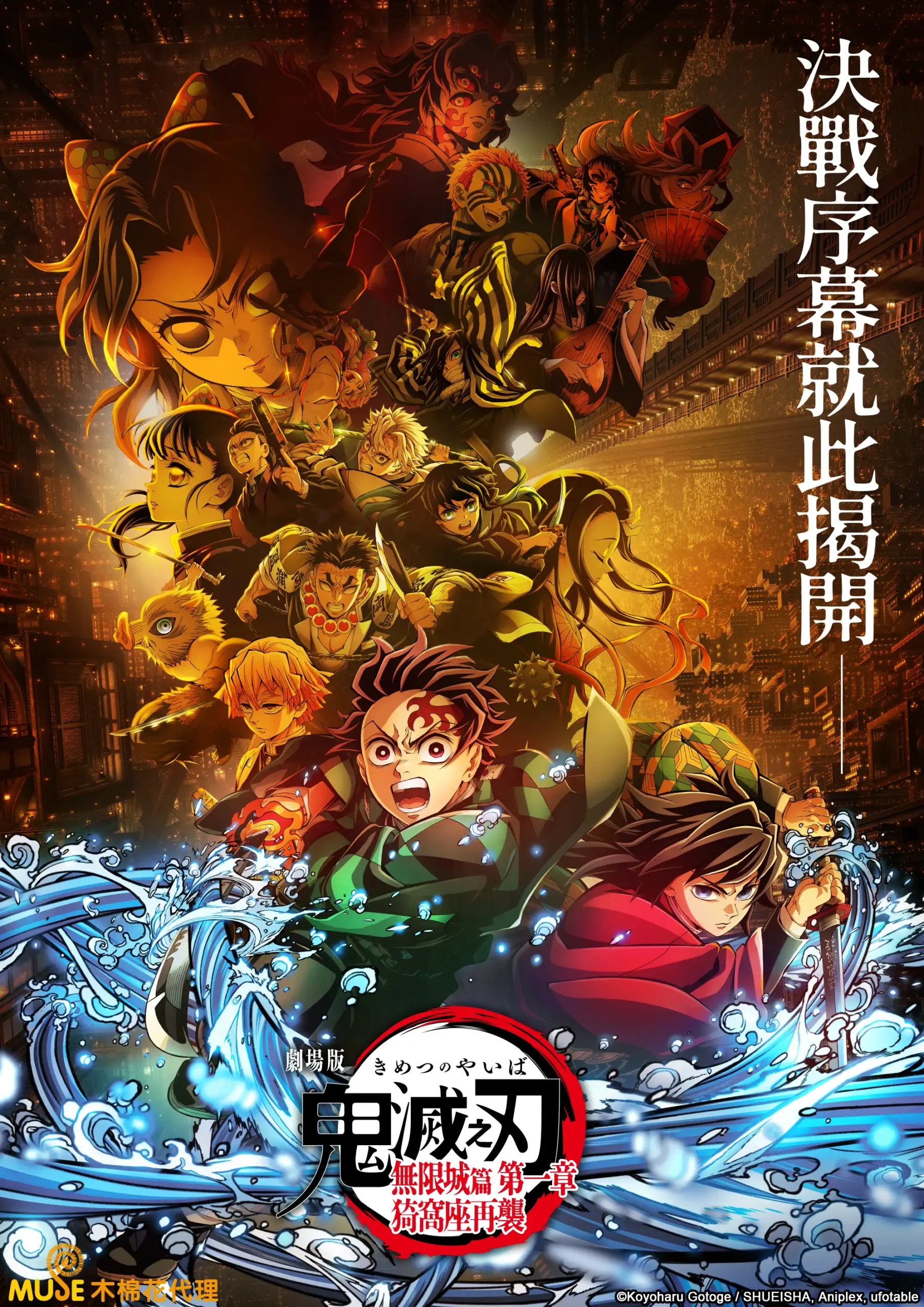 制霸影史的現象級神作！全台狂賣 8.5 億票房！《劇場版「鬼滅之刃」無限城篇 第一章 猗窩座再襲》7 月 28 日首登串流！ 再掀無限城史詩對決！