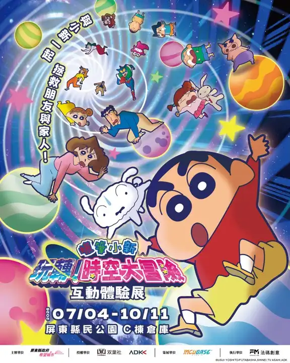 蠟筆小新 6