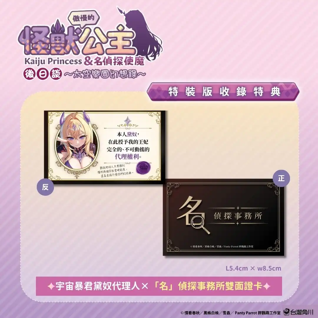 Steam 熱銷破 125 萬套！人氣國產成人遊戲外傳小說迎向大結局！《傲慢的怪獸公主與名偵探使魔後日談～太空樂園幻想錄～【特裝版】》將於 2026 漫畫博覽會盛大首賣