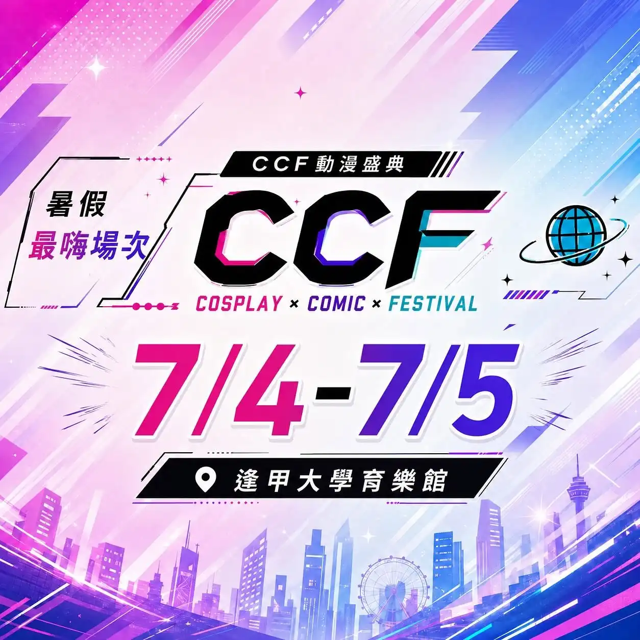 【CCF 07】0704 場外 Coser 回顧 7 月的台中熱死人 但 Coser 的熱情可不會輸給太陽