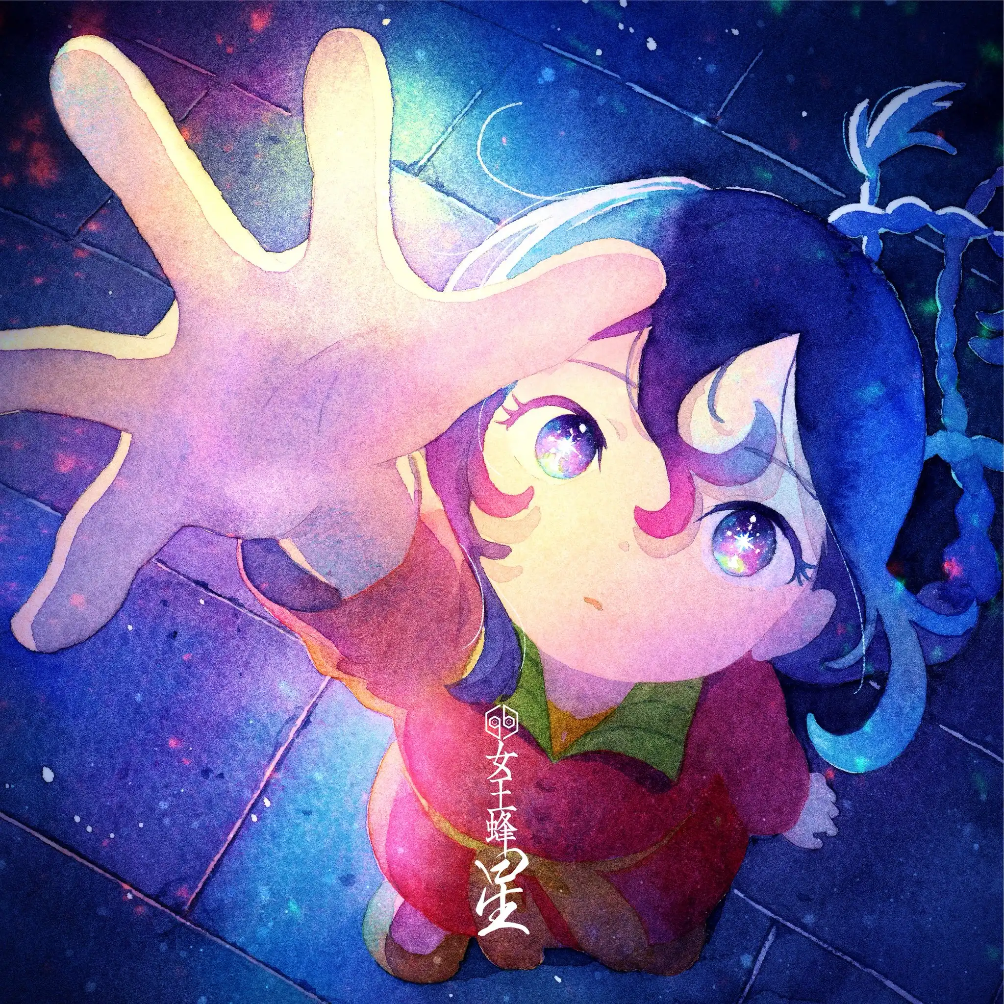 穹廬下的魔女 7