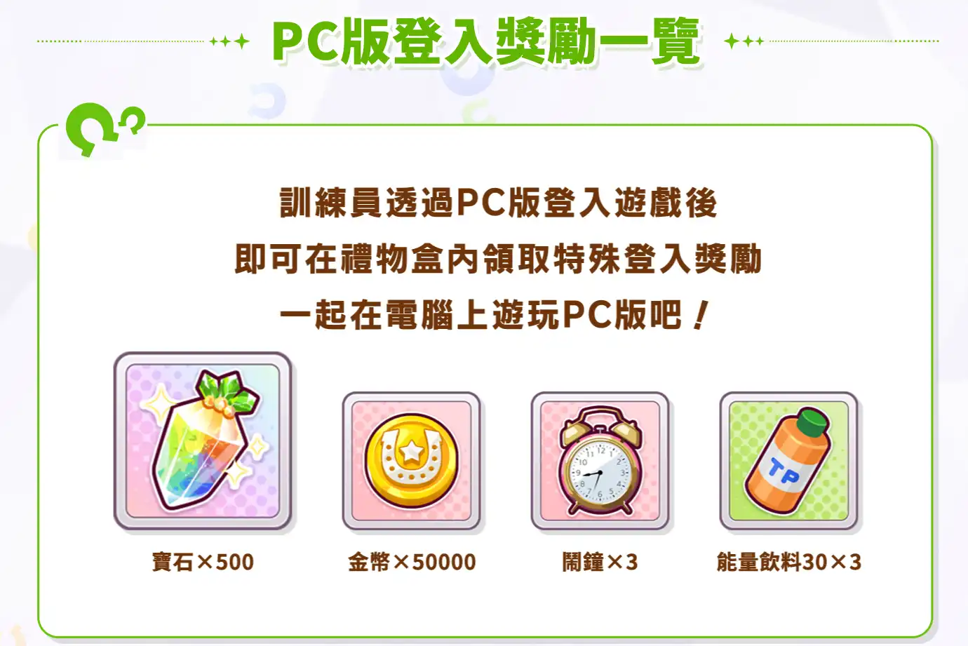 賽馬娘Pretty Derby 2