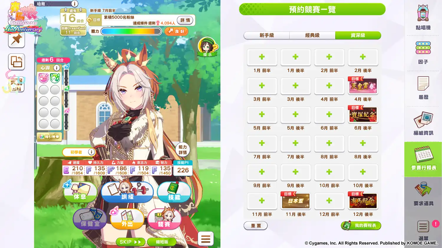 賽馬娘Pretty Derby 4