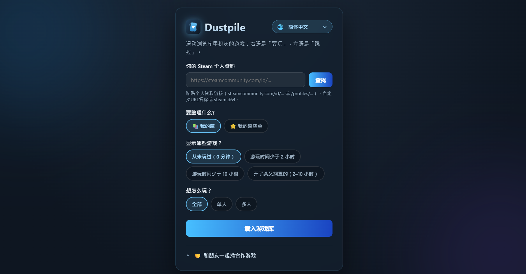 拒當遊戲渣男！獨立開發者打造「Steam 版 Tinder」　划一划拯救你的遊戲庫存