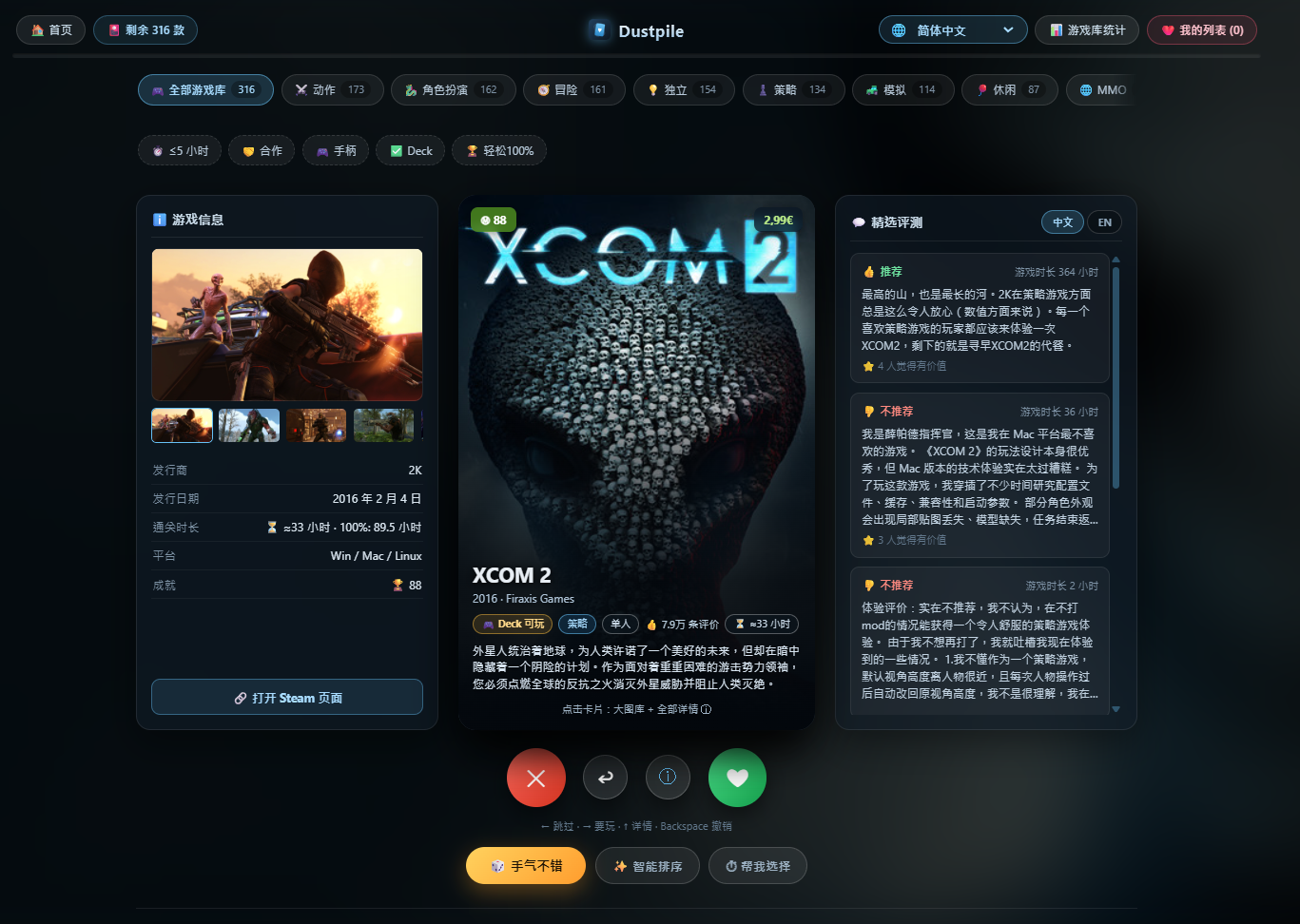 拒當遊戲渣男！獨立開發者打造「Steam 版 Tinder」　划一划拯救你的遊戲庫存
