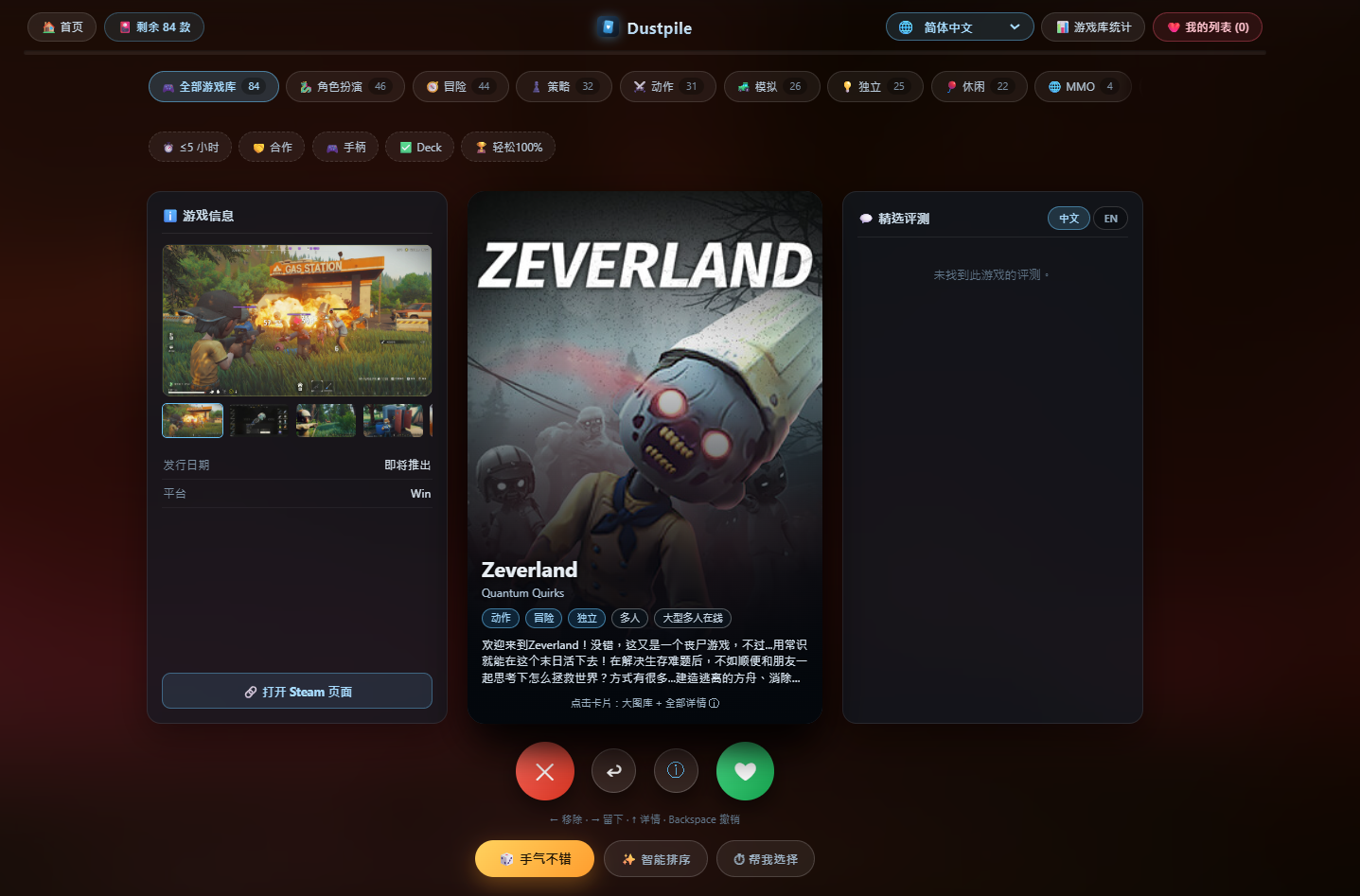 拒當遊戲渣男！獨立開發者打造「Steam 版 Tinder」　划一划拯救你的遊戲庫存