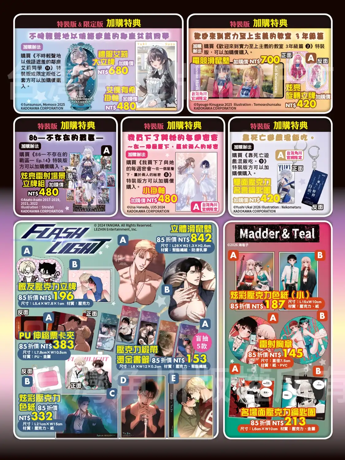 台灣角川 6