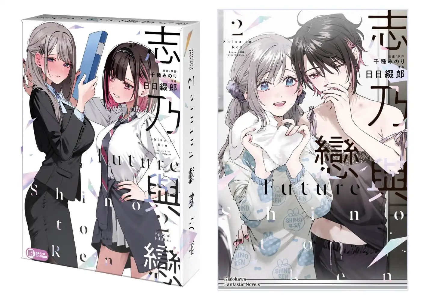 共譜如夢似幻的幸福時光──SNS引爆話題百合漫畫小說版《志乃與戀 Future (2)》將於九月推出特裝版，即日起開放預購！