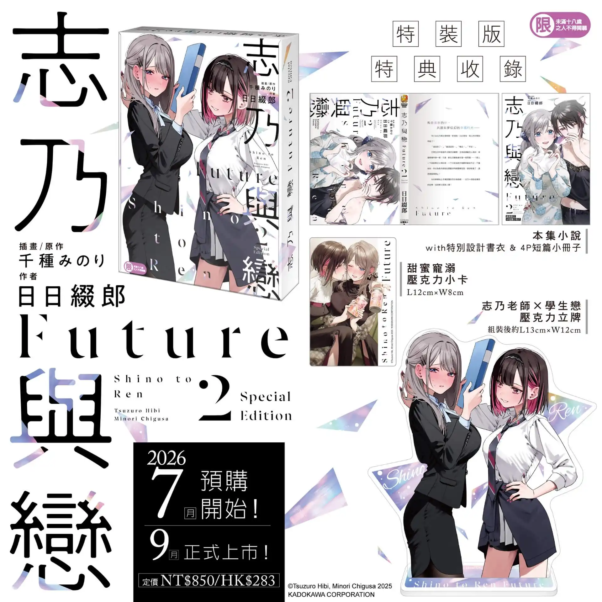 志乃與戀 2