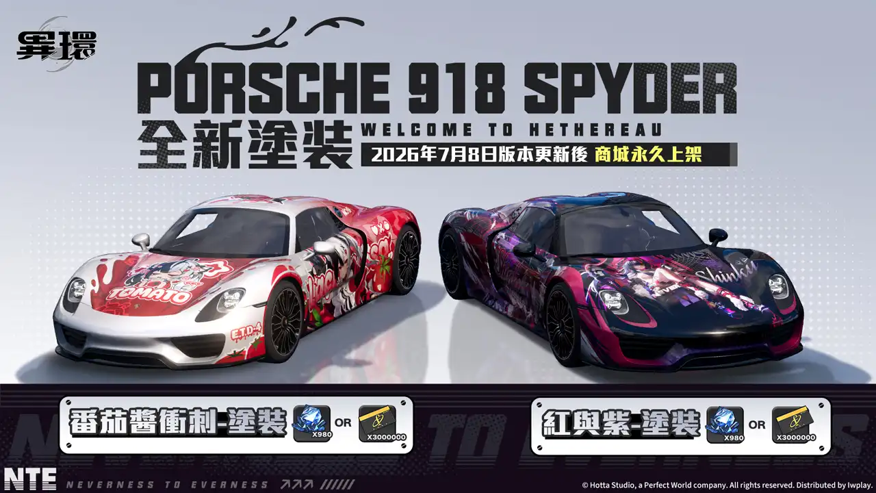 異環 4