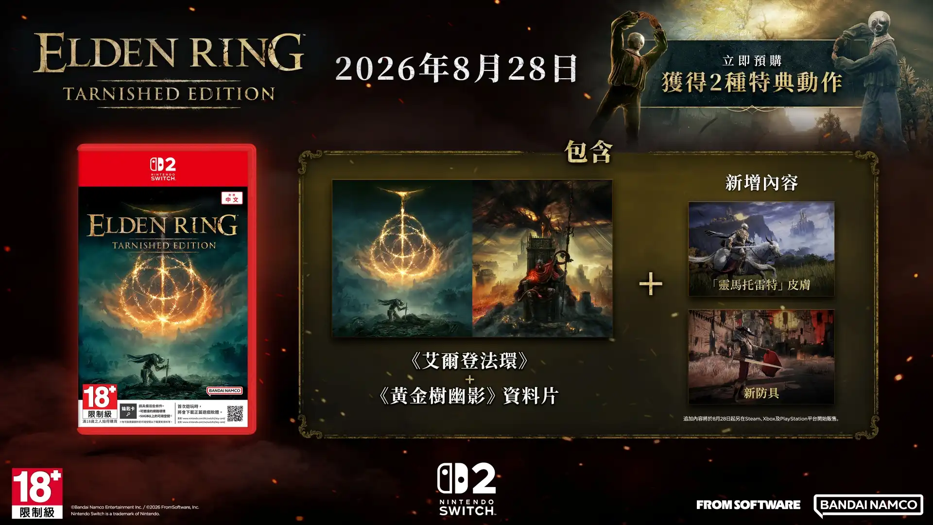 艾爾登法環 2