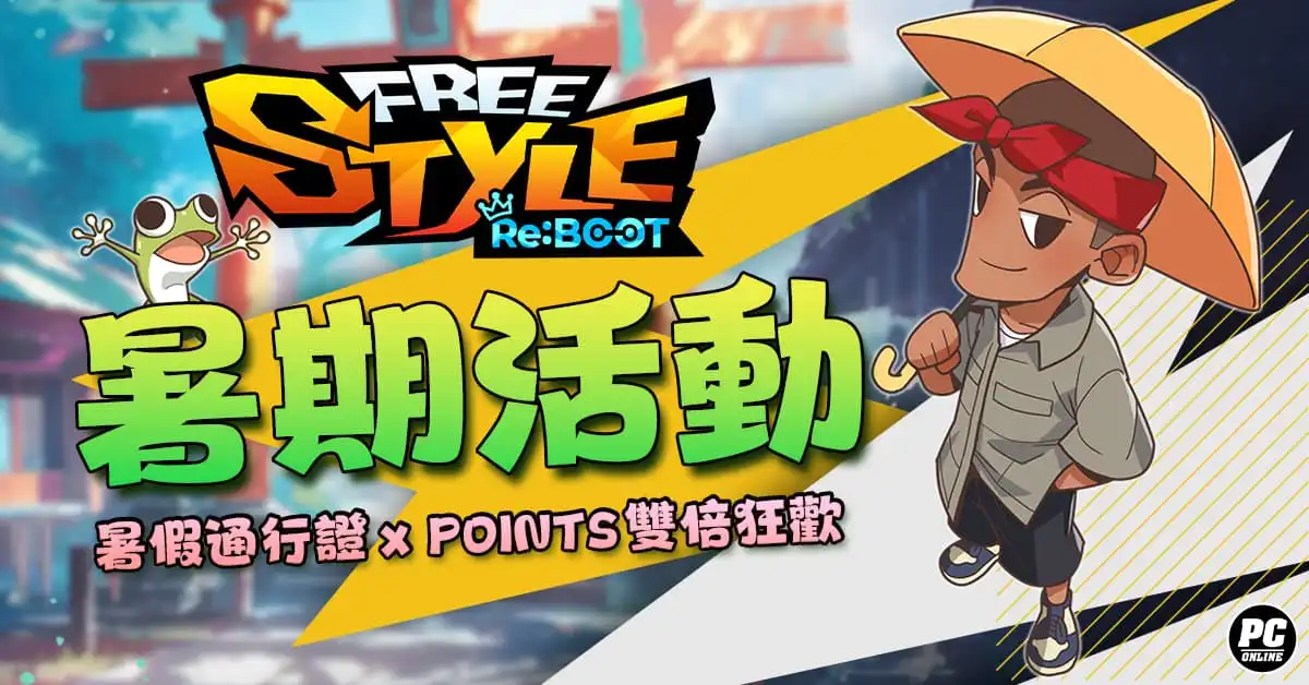 FreeStyle：Reboot 5